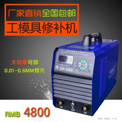 SH-08B工模具修补机模具制造缺陷修补点焊机