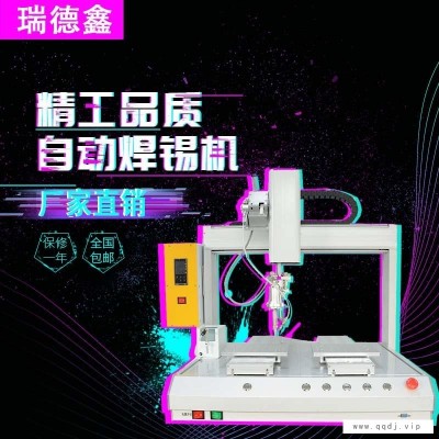 LED显示屏焊锡机441三轴点焊机深圳自动焊锡机厂家瑞德鑫