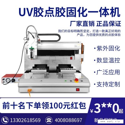全自动点胶机 UV胶水点光源 LED固化滴胶机打胶机涂胶机 非标定制
