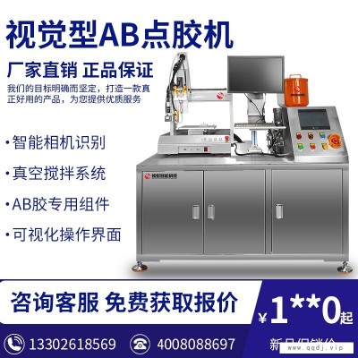 全自动点胶机 视觉型AB点胶机双组份动态混合滴胶机 双液灌胶机