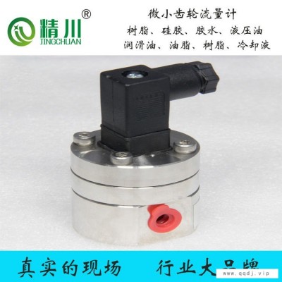 脉冲输出点胶机流量计 点胶机AB胶流量计 显示型小流量胶水流量计