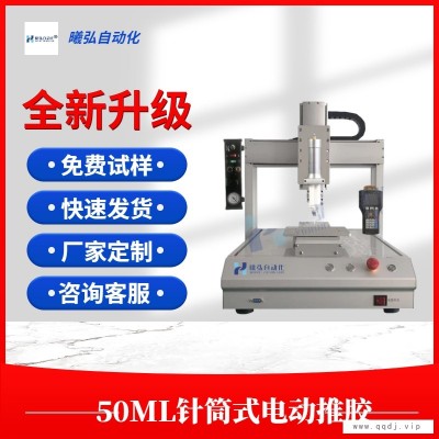 50ML针筒式电动推胶 电子电器 高效双组份点胶机