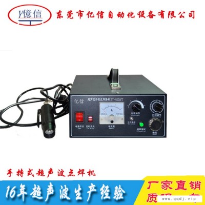 手持式点焊机，超声波塑料焊接机