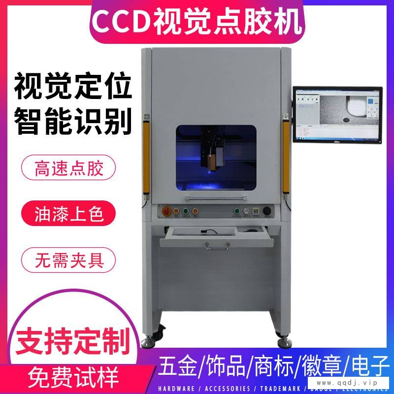 CCD视觉高速喷射点胶机落地式视觉精密点漆上色机设备无需夹具自动视觉定位识别图1