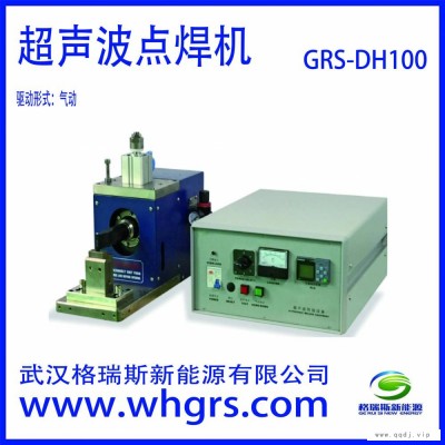 武汉格瑞斯专业提供GRS-UWL11A超声波金属点焊机