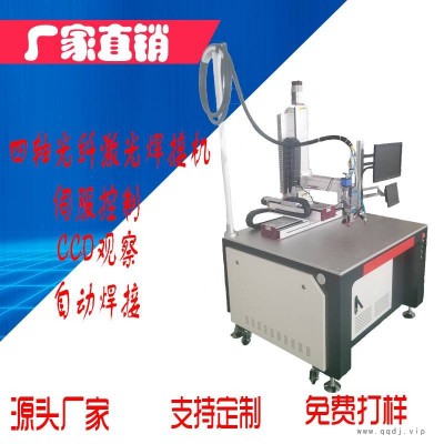 温州激光焊接机 四轴激光焊接机 六轴自动激光焊接机 点焊机