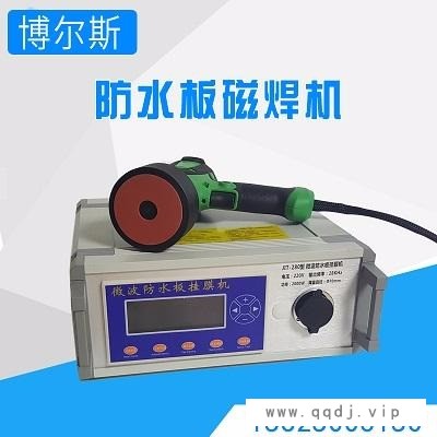 防水板热熔垫片点焊机，防水板微波焊接机磁焊机，激光磁焊枪