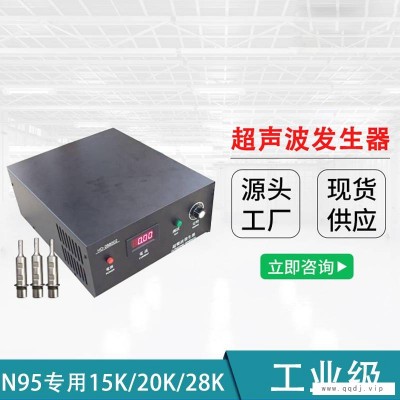 厂家直销超声波口罩焊接机小型点焊机28k800w/20K2000W口罩机发生器