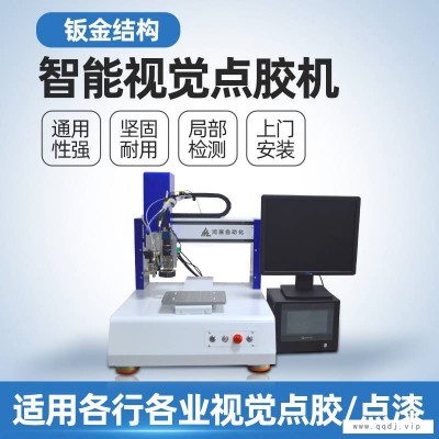 智能手环局部视觉自动点胶机