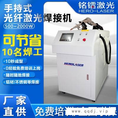 不锈钢激光焊接机1500w手持焊接机光纤点焊机
