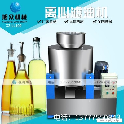 旭众商用XZ-LL100离心滤油机小型高速滤油机厂家直销