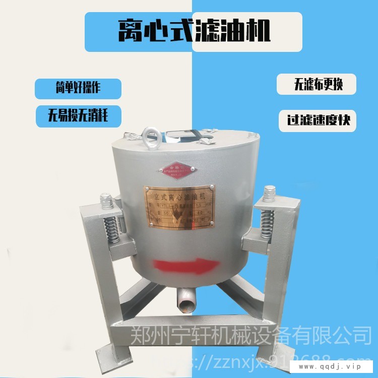 立式花生油除杂质滤油机 免固定油渣分离机 商用离心式滤油机 全自动滤油机 菜籽油过滤机 小型立式花生油食用油离心滤油图1