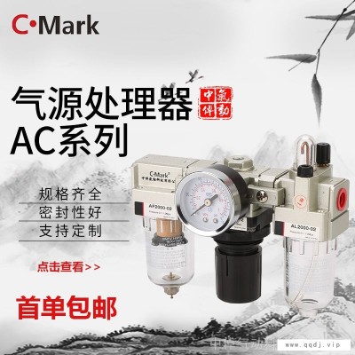 厂家直销气源处理器SMC型AC空气泵空压机过滤器三联件油水分离器