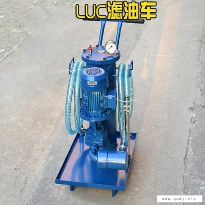 LUC-100滤油机 森辉生产厂家 移动式滤油机 手推式滤油小车