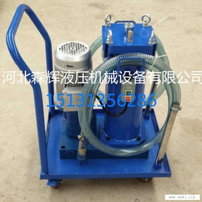 耐用滤油机抗燃油滤油机精密滤油车森辉厂家直销规格齐全长期销售高精度滤油车