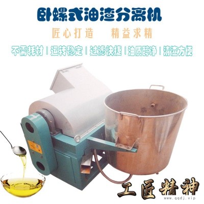 食用油卧式离心滤油机 卧螺式油渣分离机 花生油菜籽油滤油机 凌立