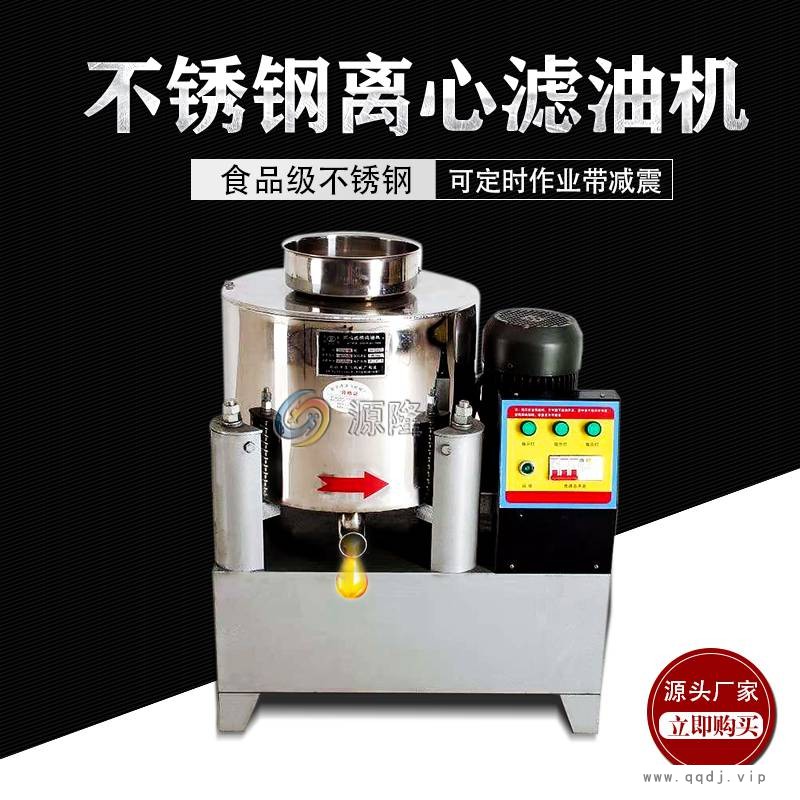 立式60离心滤油机 花生菜籽茶籽大豆芝麻油不锈钢滤油机图1