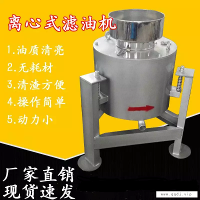 立式离心滤油机 悬挂减震式花生大豆滤油机
