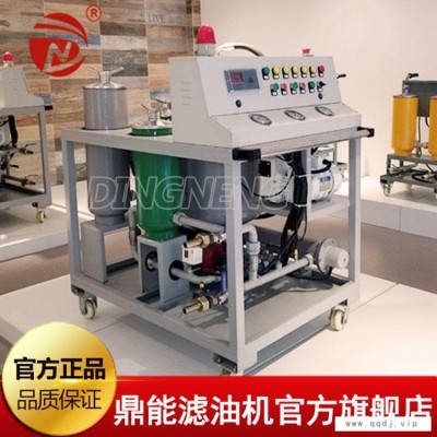 现货供应鼎能QJC-30润滑油真空滤油机 润滑油 脱水滤油机厂家直销 润滑油过滤效果好 润滑油过滤机价格实惠 技术高端