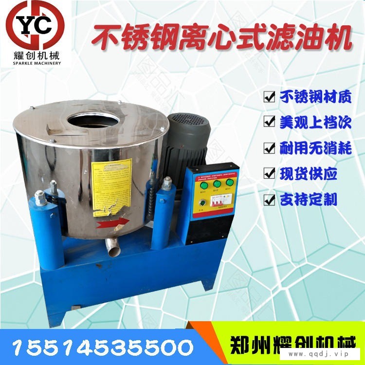油坊专用离心式滤油机 小型食用油滤油机 立式高速过滤油渣分离机图1