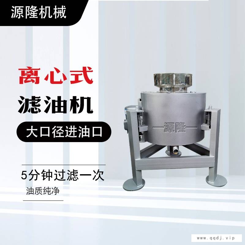 茶籽油过滤滤油机 可定制304不锈钢款 离心式立式便捷滤油机图1