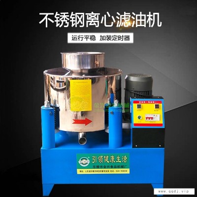 厂家直供不锈钢离心式滤油机油渣分离机食用油菜籽油花生油过滤机