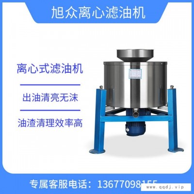 XZ-LL100离心滤油机自动食品机械加工多功能机旭众和面食品