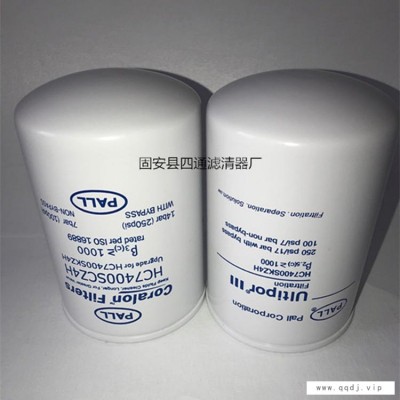 PALL滤油机专用 HC8400FKS16H 颇尔小机润滑油滤芯 HC8400FCS39H