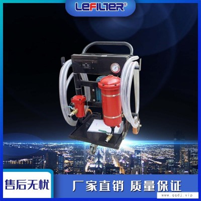 利菲尔特汽轮机专用滤油机厂家批发 二级过滤滤油车 LYC-32A加油车 质量保障 物美价廉