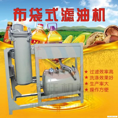 久旺定制商用真空布袋式滤油机 香油除渣加压滤油机 食用油高效过滤器设备厂家