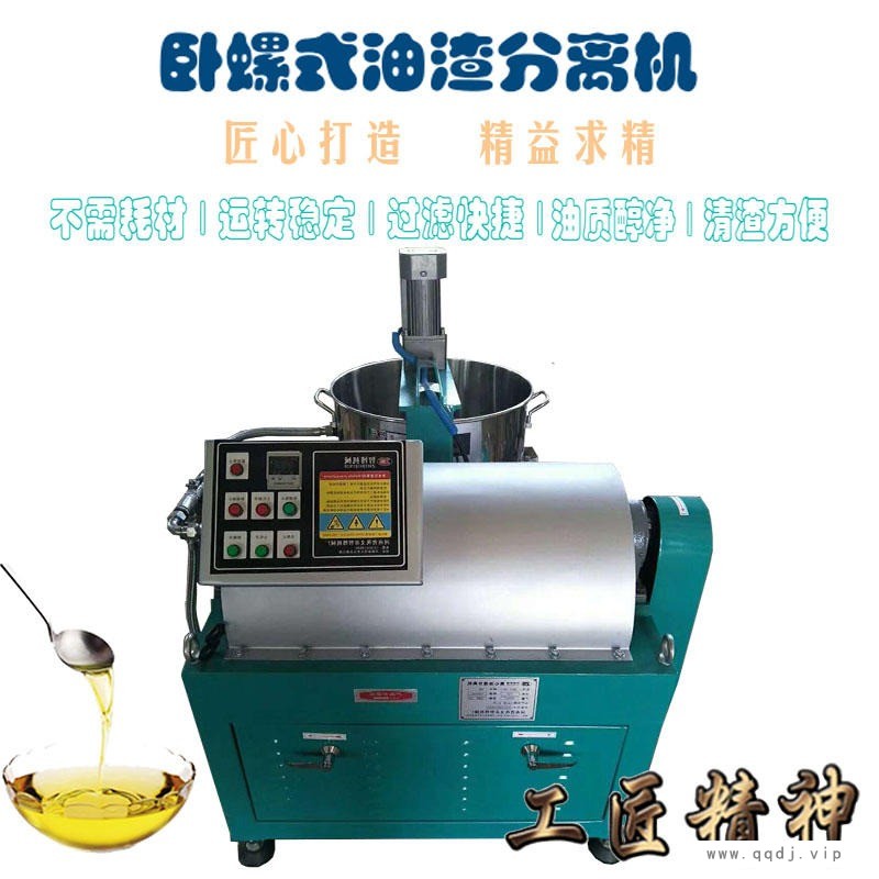 凌立卧式食用油滤油机 离心原理高速过滤油机器 全自动油渣分离机图1