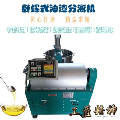 凌立卧式食用油滤油机 离心原理高速过滤油机器 全自动油渣分离机