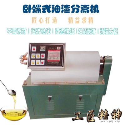 150型油渣自动分离机 卧式高速转螺过滤机 高产量滤油机 凌立