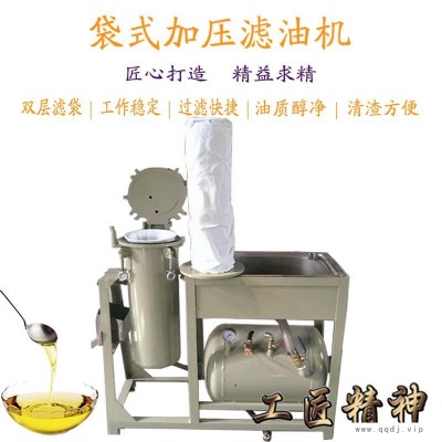 布袋式气压真空滤油机 袋式精炼油机 精细过滤食用油设备 凌立