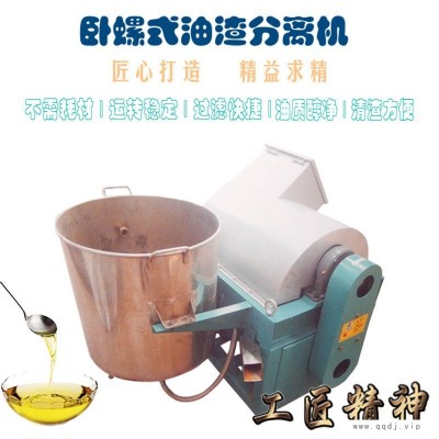 凌立油渣固液分离机 全自动油渣分离机 无介质离心式滤油机 凌立