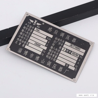 机器铭牌定制 铝牌不锈钢制作 腐蚀电机模具 丝印标牌定制金属
