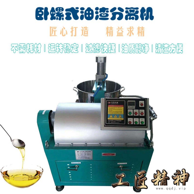 全自动卧螺式滤油机 强力离心油渣过滤机 150型油渣分离机 凌立图1