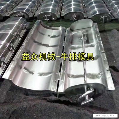 牛排碎肉塑形模具 定制新型牛排成型模具 椭圆形牛排压制模具
