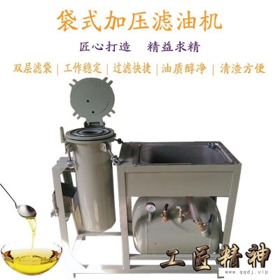 茶油果榨油袋式滤油机 食用油精炼设备 气泵加压布袋滤油机 凌立