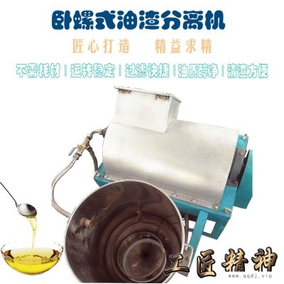 榨油用卧式油渣分离机 离心式油渣分离机 自动排渣连续滤油机 凌立