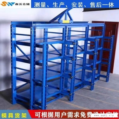 森沃仓储 模具放置架 模具货架供应商 货架定制 厂家直销SW-MJHJ-0015