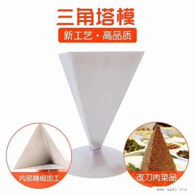 宝塔模具 烧肉凉菜米饭三角塔模 模具内部整洁 酒店家居厨房工具 厨师雕刻模 菜品仿真模具  商用厨师专用菜品花样模具