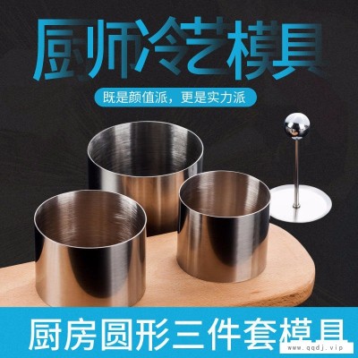 不锈钢饭团模具 酒店厨师冷意菜圆形塑型模具套装 厨房烘焙小工具 米饭造型盖饭模具做食物模具 食品造型模具可爱米饭造型