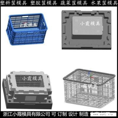 专做蔬菜筐模具 塑胶筐模具 塑料筐模具 水果筐模具 筐子模具 箱子模具 塑料箱模具