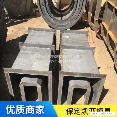 U型槽模具 流水槽钢模具 流水槽钢模具 凯亚模具无漏浆现象