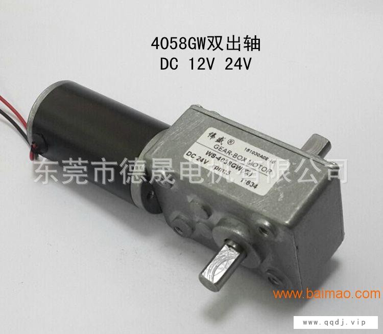 4058GW双出轴涡轮蜗杆直流齿轮减速电机图1