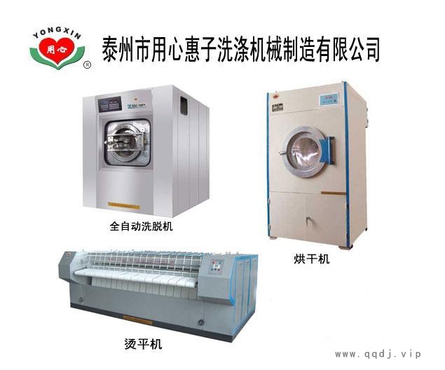 服装水洗机，服装烘干机，整熨洗涤机械-好设备，用心造！图1