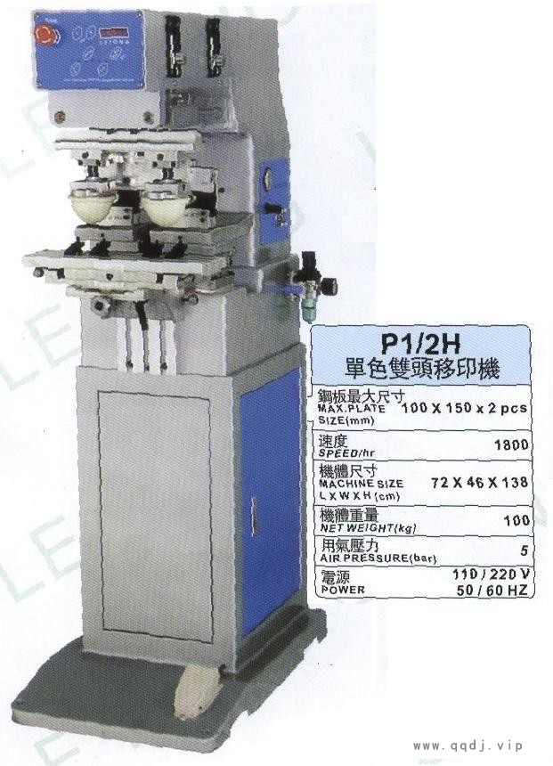 S1/2H单色双头移印机图1