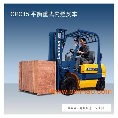 供应柳工CPC15-CPC(D)系列内燃平衡重式叉
