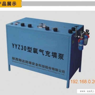 陕西斯达YYZ30型氧气填充泵贵州自救器